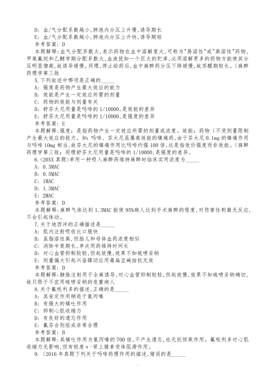 麻醉学中级考试之基础知识题库1_100_第2页