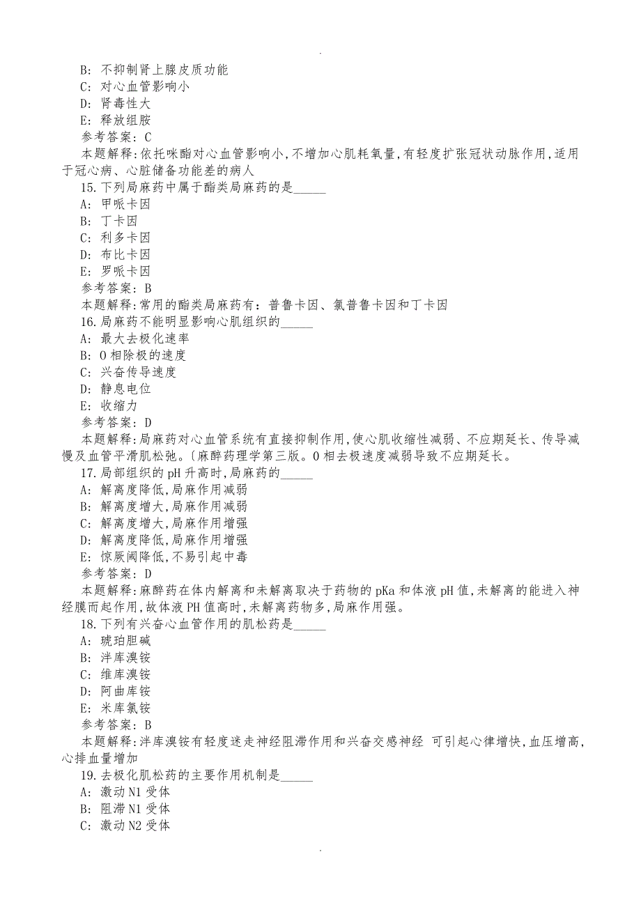 麻醉学中级考试之基础知识题库1_100_第4页