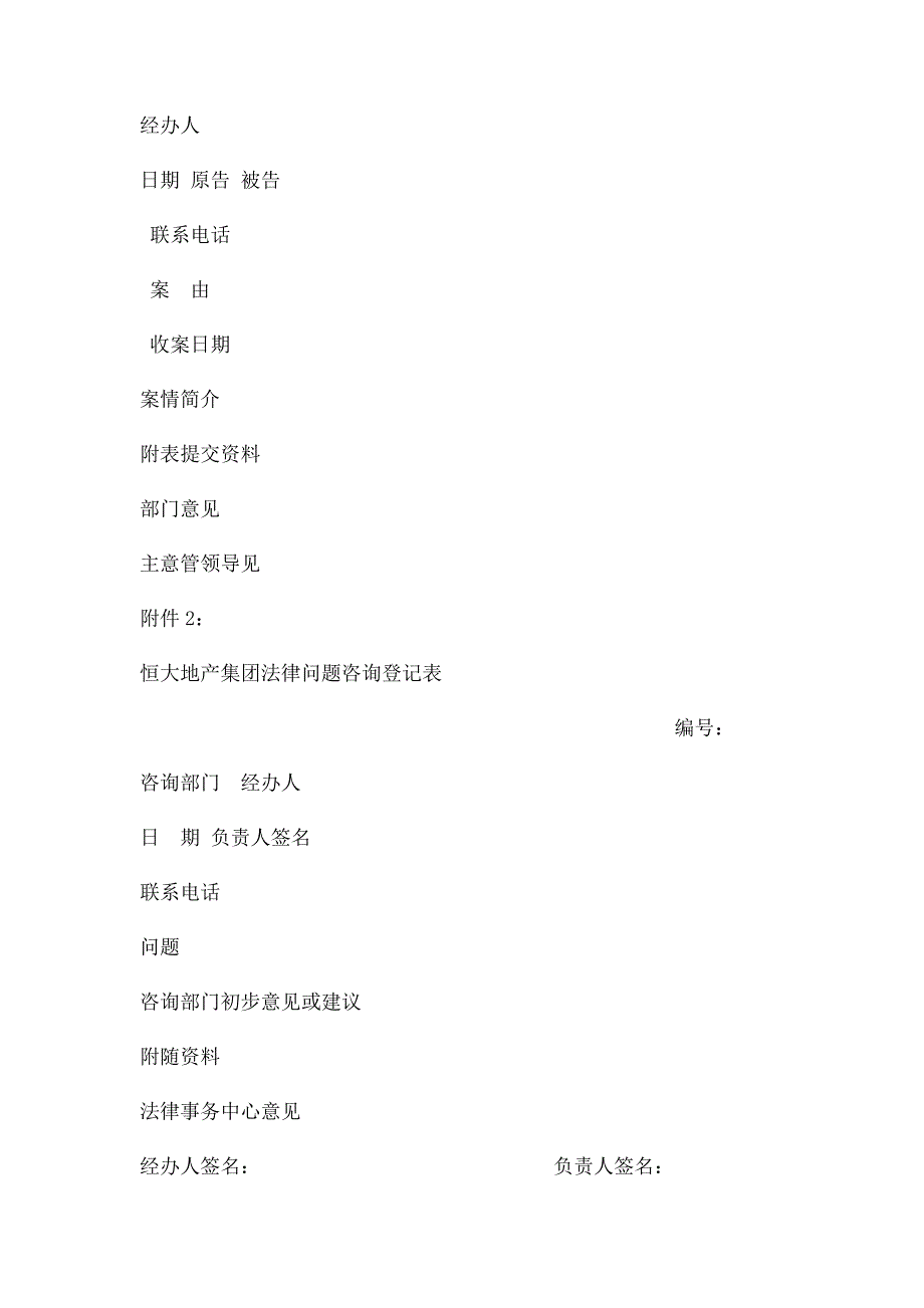 恒大地产集团法律事务管理办法1652548_第4页