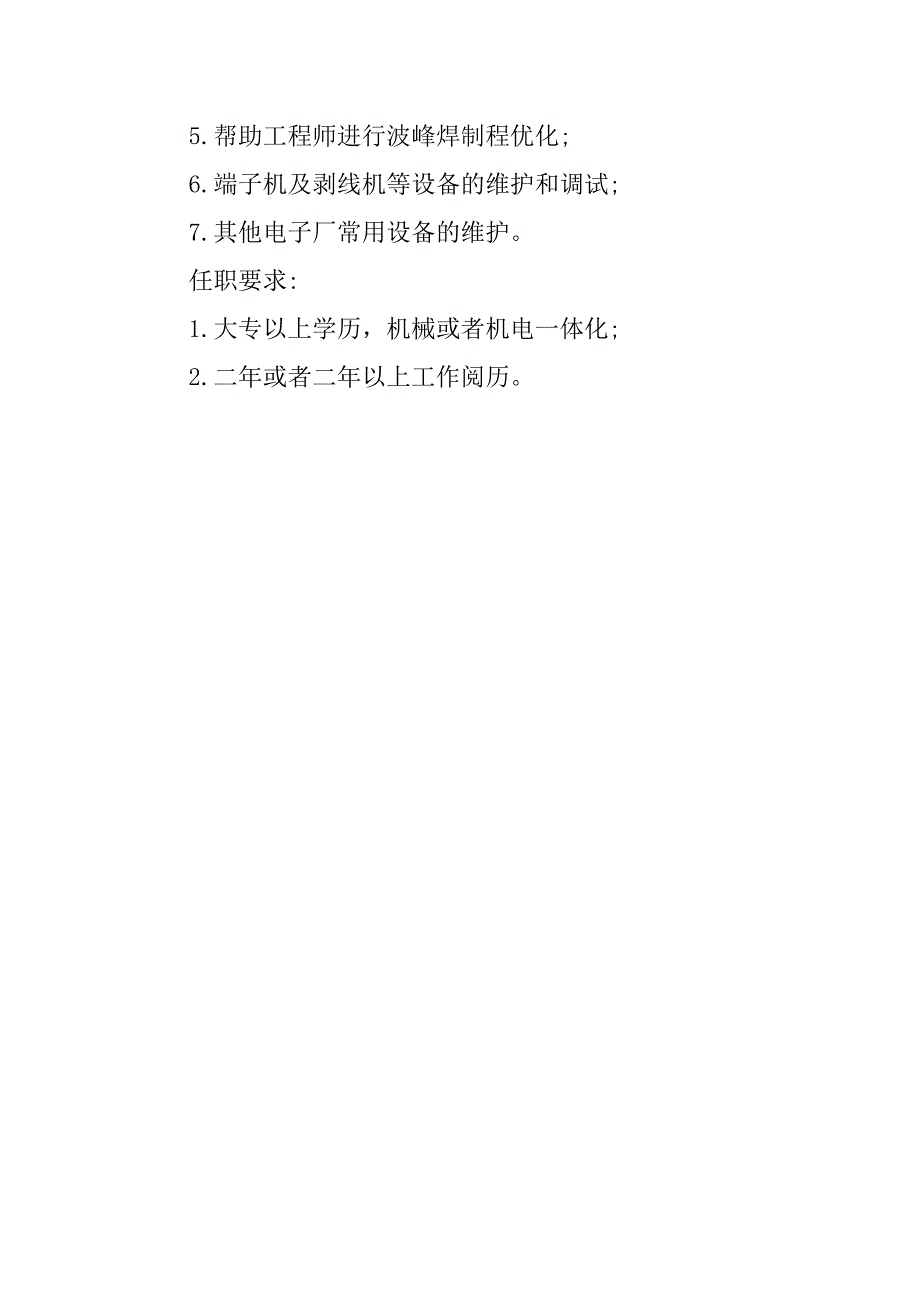 2023年设备管理技术岗位职责3篇_第4页