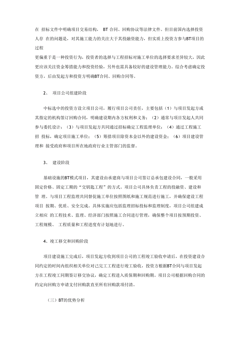 BT模式内涵详解及首个BT项目案例分析_第4页