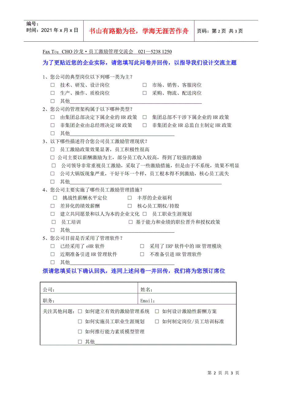 CHO沙龙绩效管理交流会_第2页