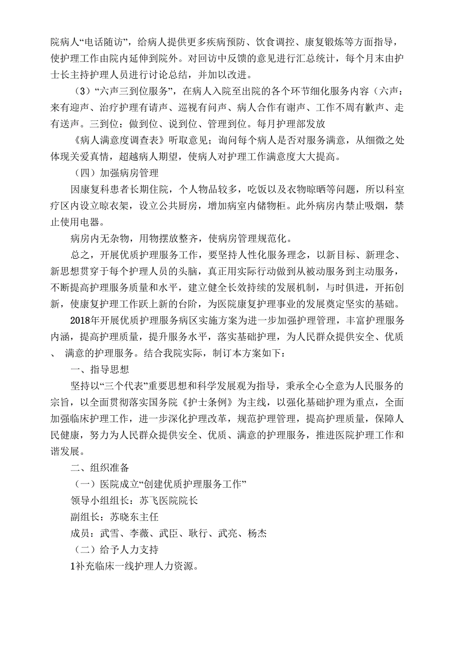 护理康复方案_第3页