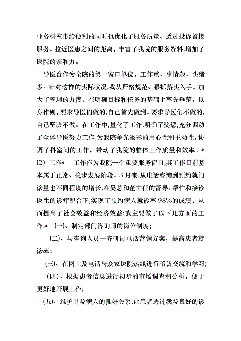 年终的述职报告范文汇总八篇_第3页