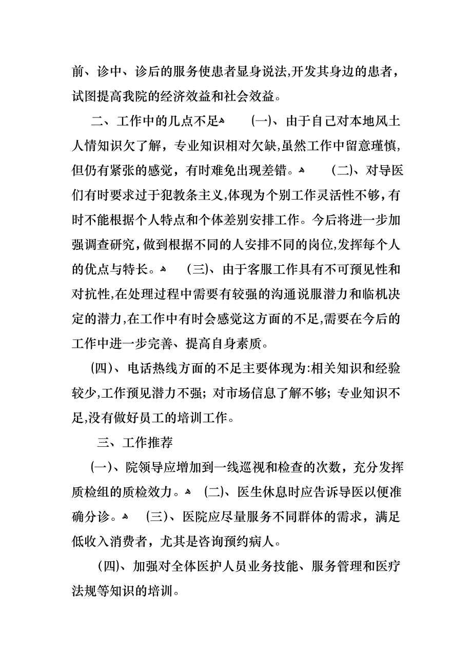 年终的述职报告范文汇总八篇_第4页