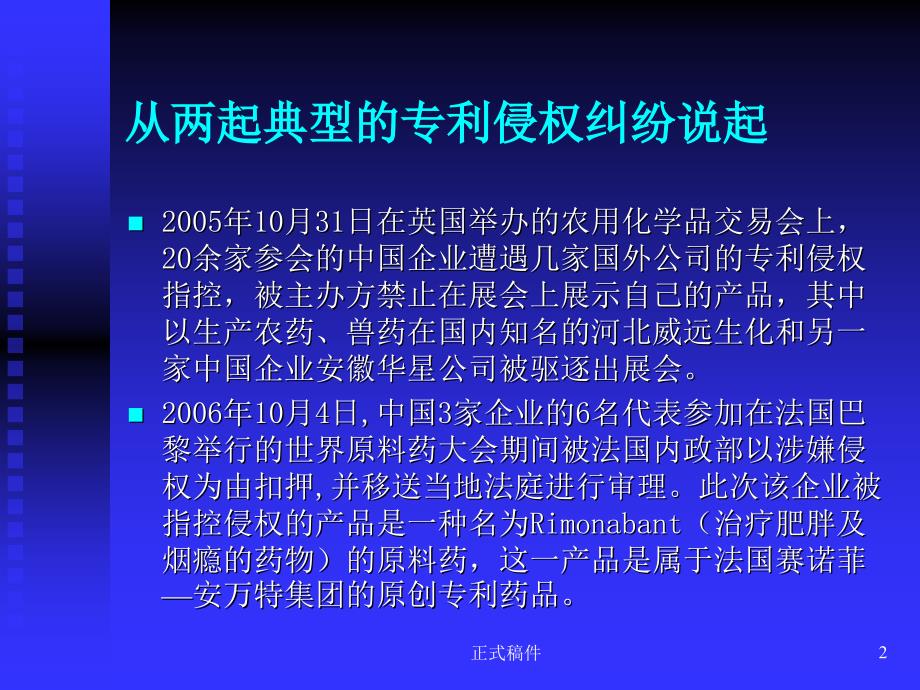 药品专利的检索与分析行业相关_第2页