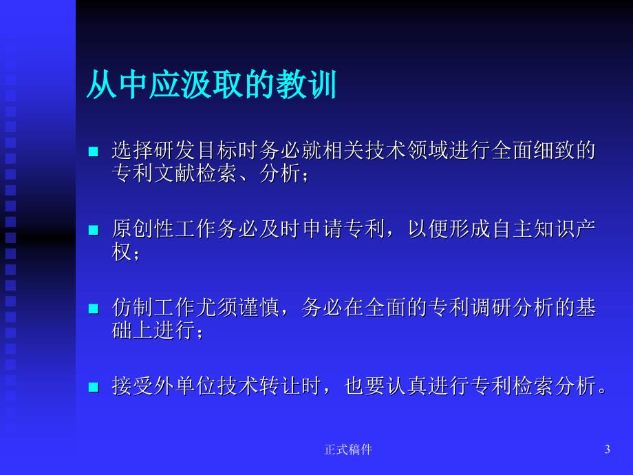 药品专利的检索与分析行业相关_第3页