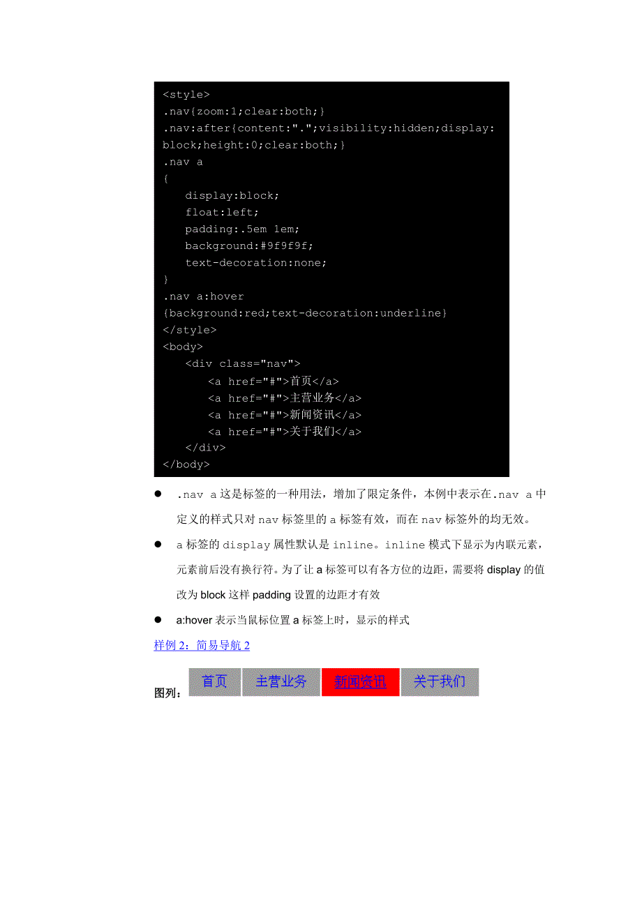 页面制作教程.doc_第4页