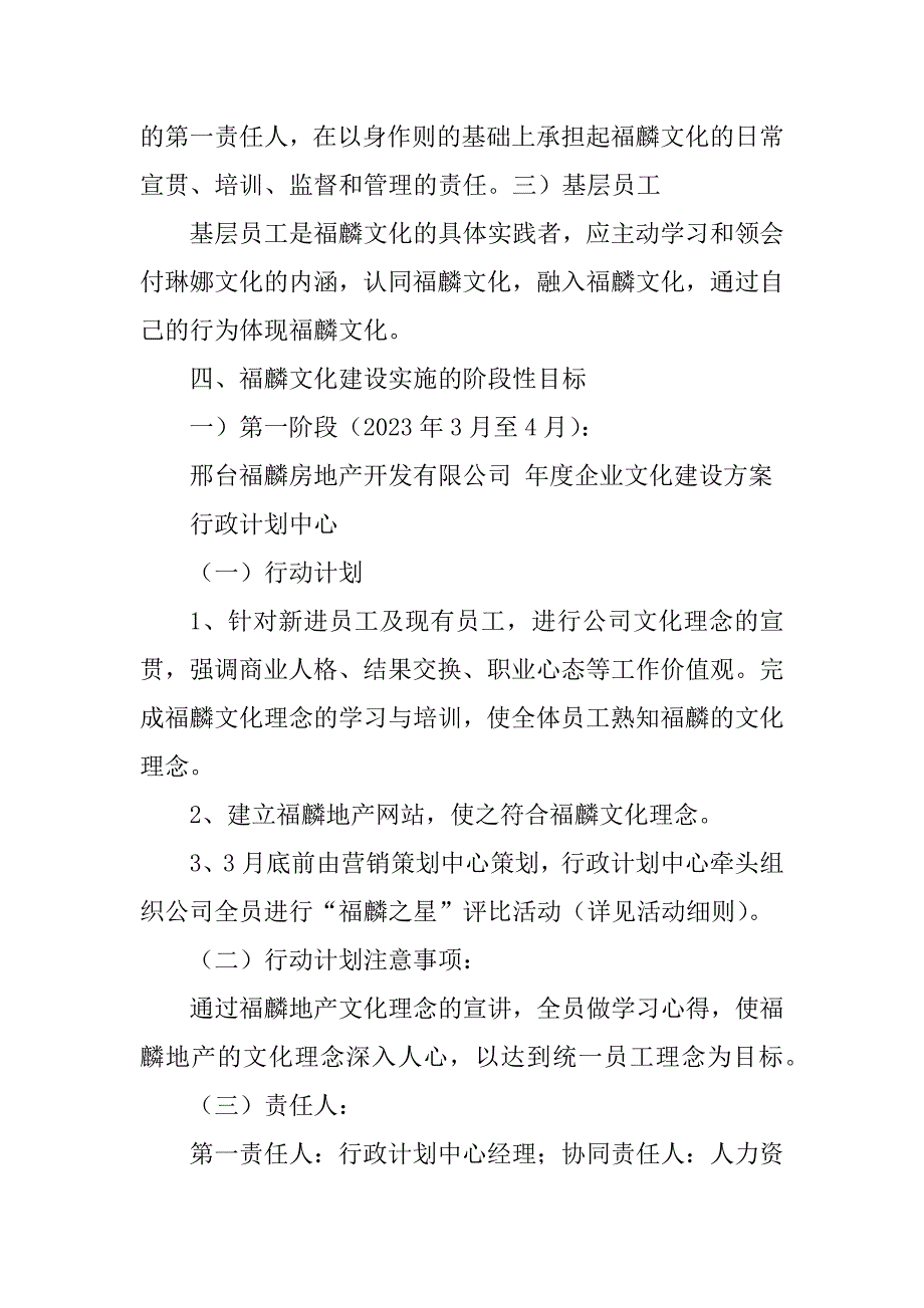 2023年年度企业文化建设计划及实施方案V1_企业文化建设计划方案_第3页