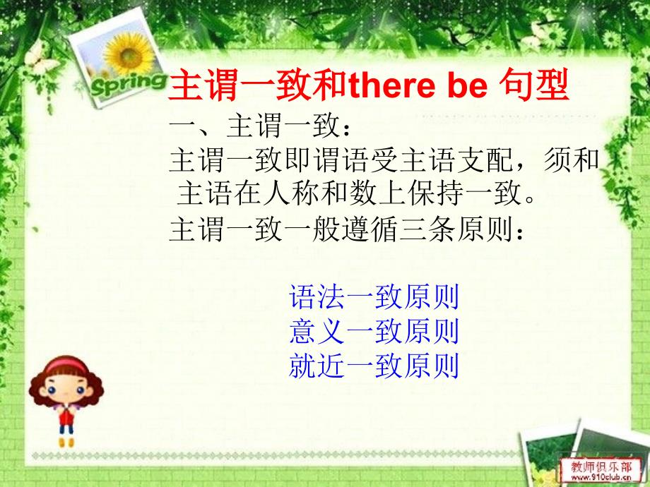 主谓一致和there-be-句型_第1页