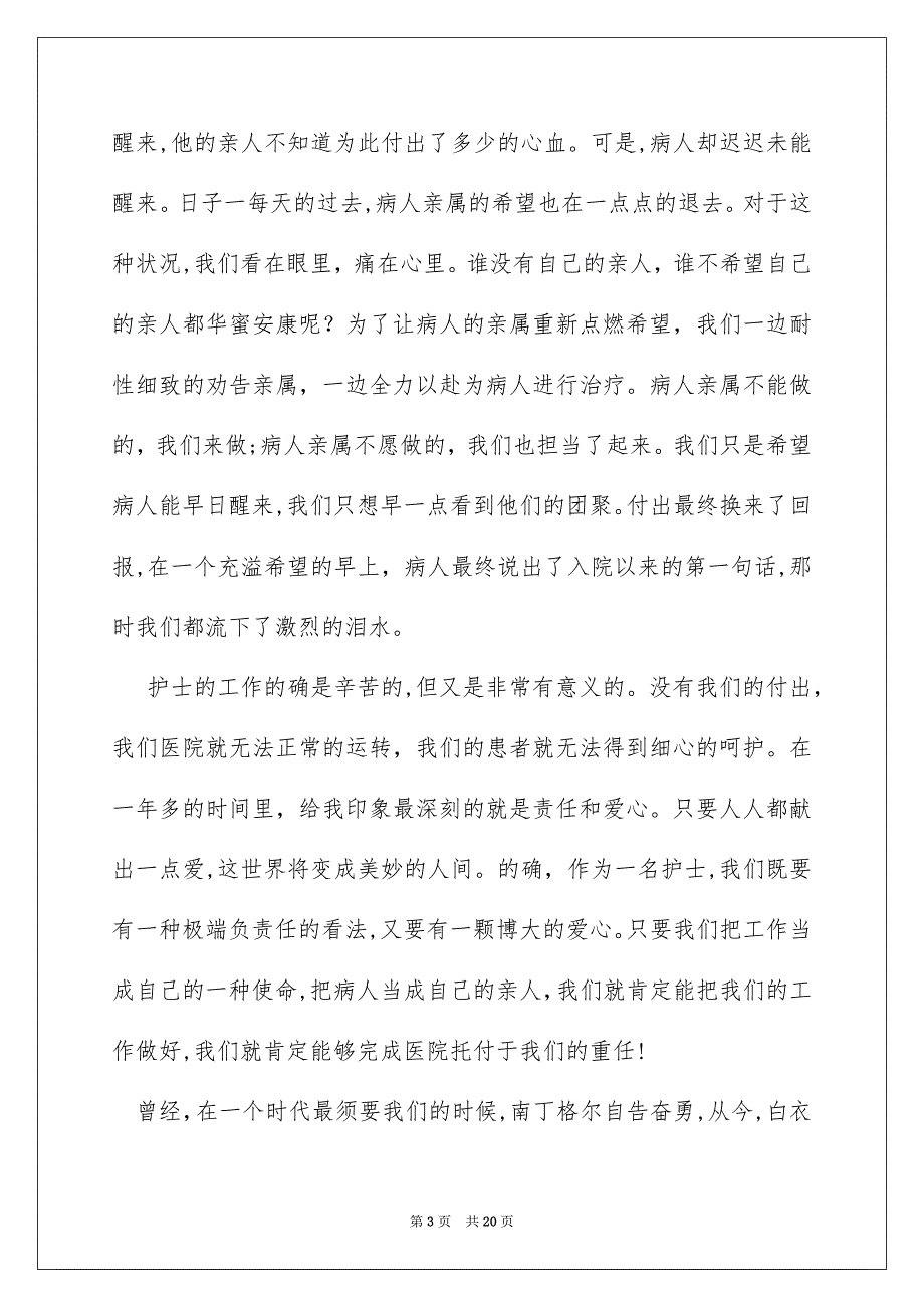 关于外科护士演讲稿汇编7篇_第3页