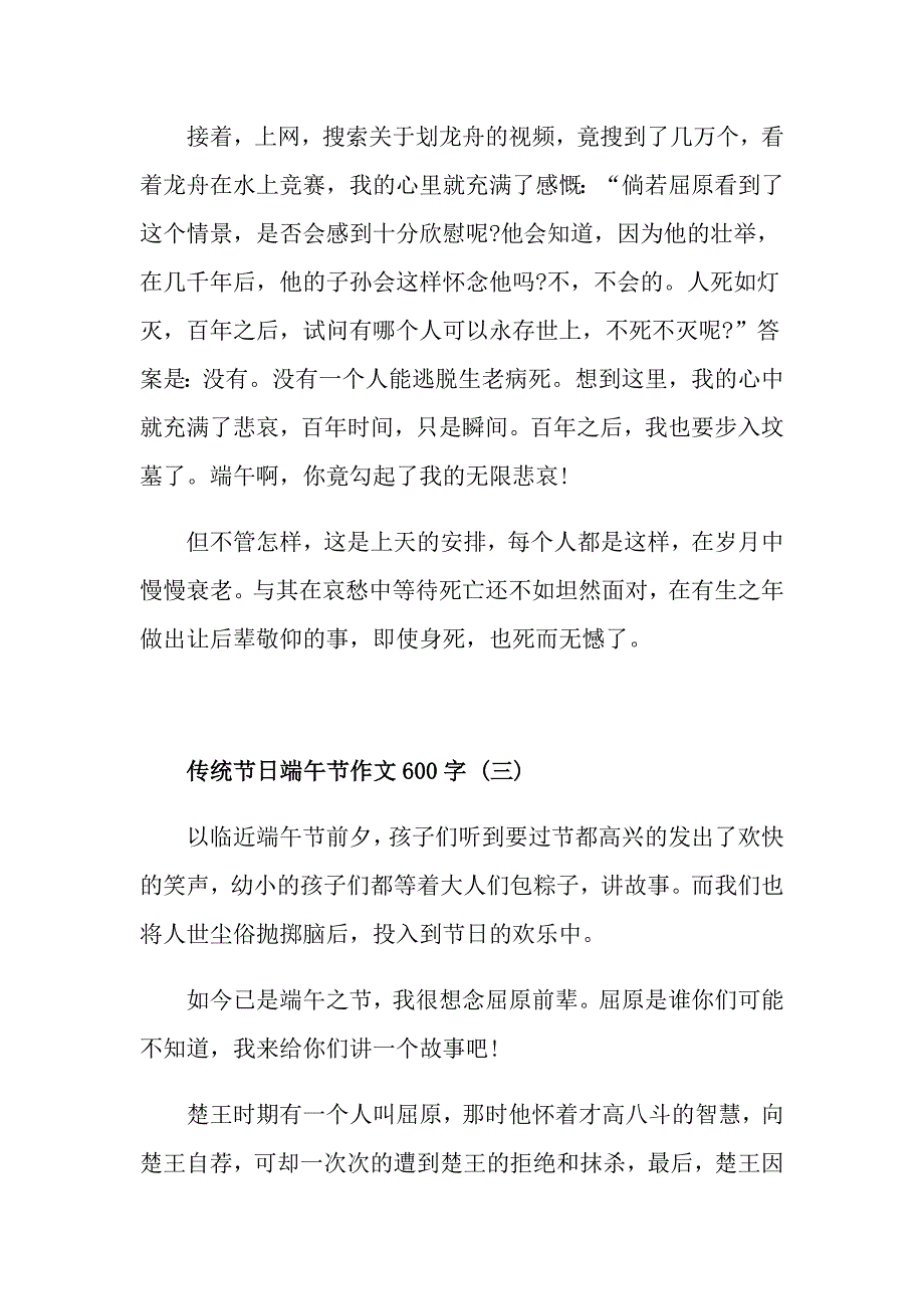 传统节日端午节作文600字五篇_第3页