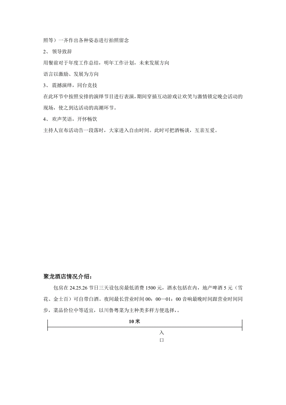 公司晚会策划方案圣诞节_第2页