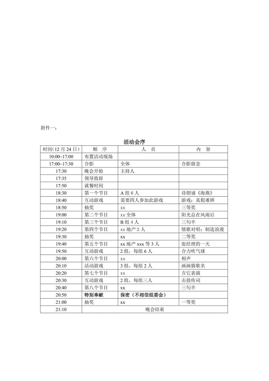 公司晚会策划方案圣诞节_第5页