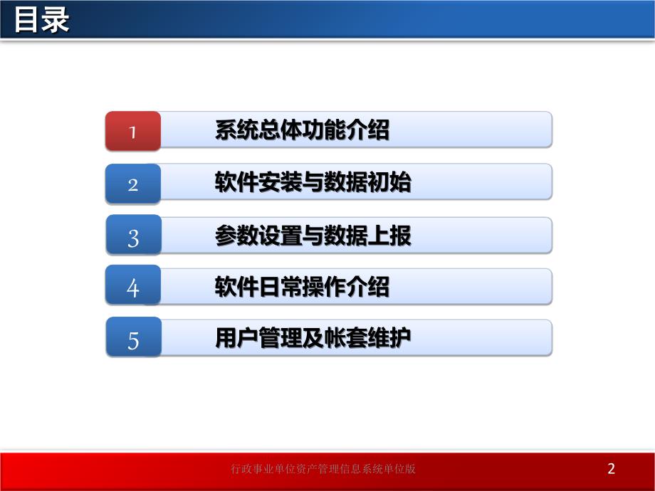 行政事业单位资产管理信息系统单位版课件_第2页