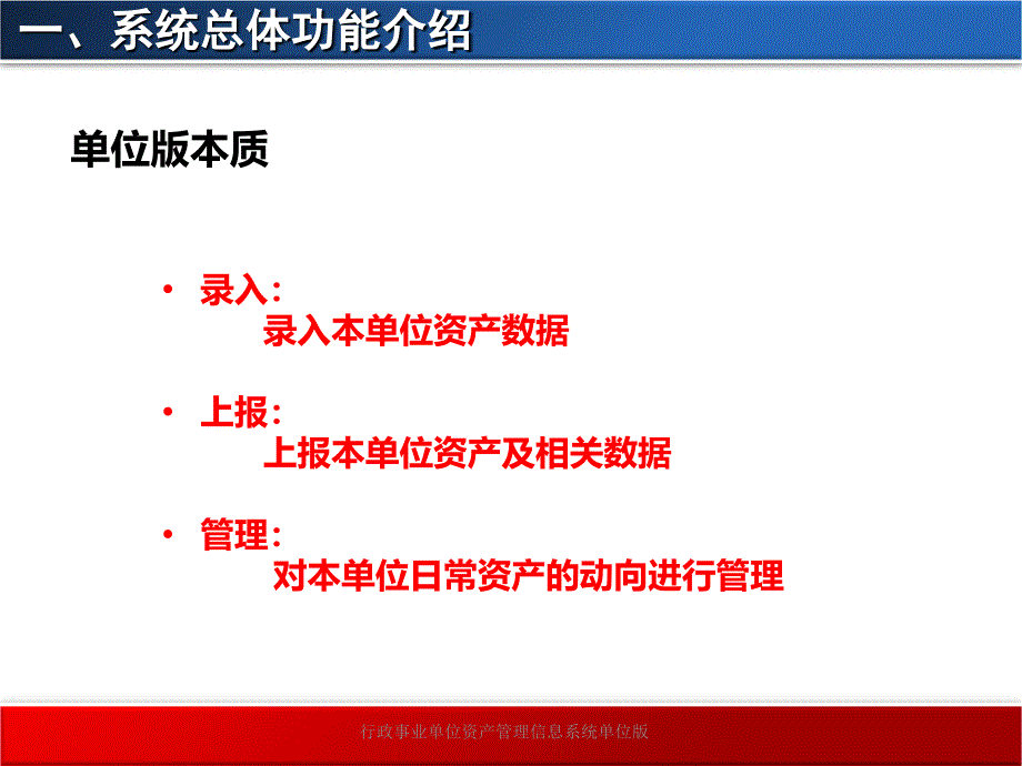 行政事业单位资产管理信息系统单位版课件_第3页