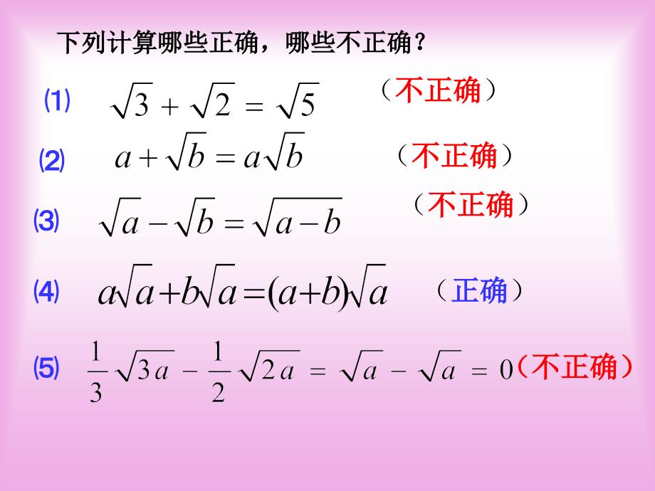 213二次根式的加减(2)_第3页