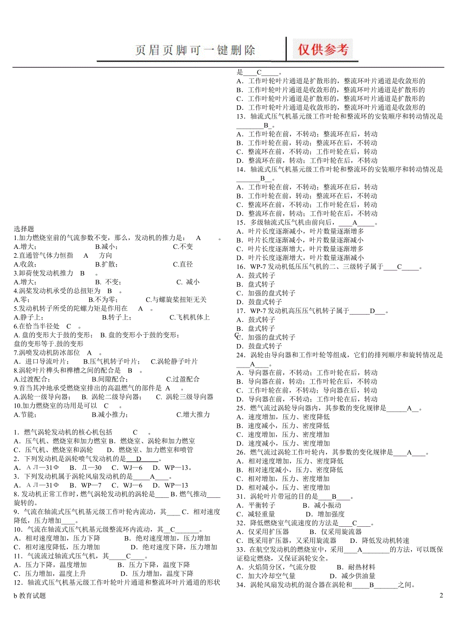 航空发动机构造考试复习题[优选试题]_第2页