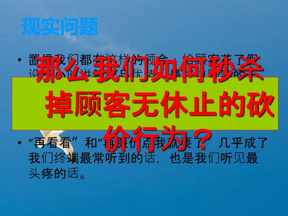 终端实用销售话术一句话秒杀顾客升级版ppt课件_第2页