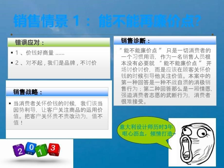 终端实用销售话术一句话秒杀顾客升级版ppt课件_第5页