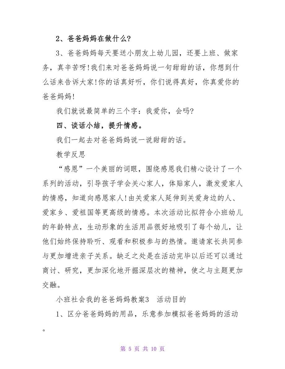 小班社会我的爸爸妈妈教案.doc_第5页