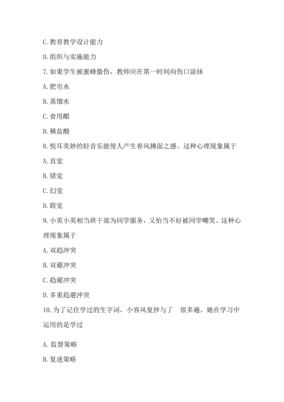 2018年教师资格证考试真题-小学教育知识与能力_第3页