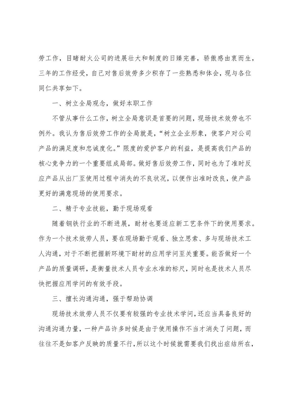 客服个人年终总结(8篇).docx_第3页