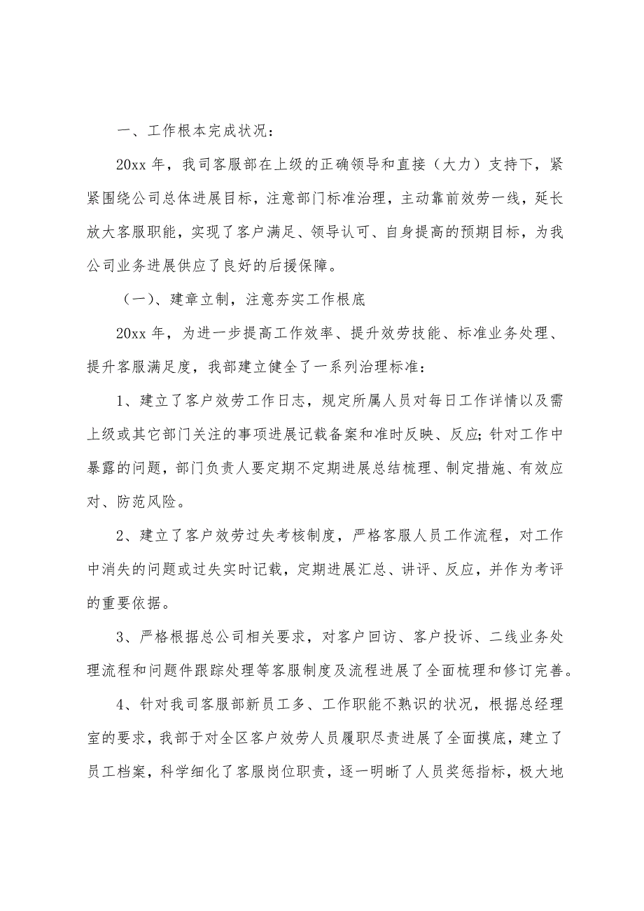 客服个人年终总结(8篇).docx_第5页