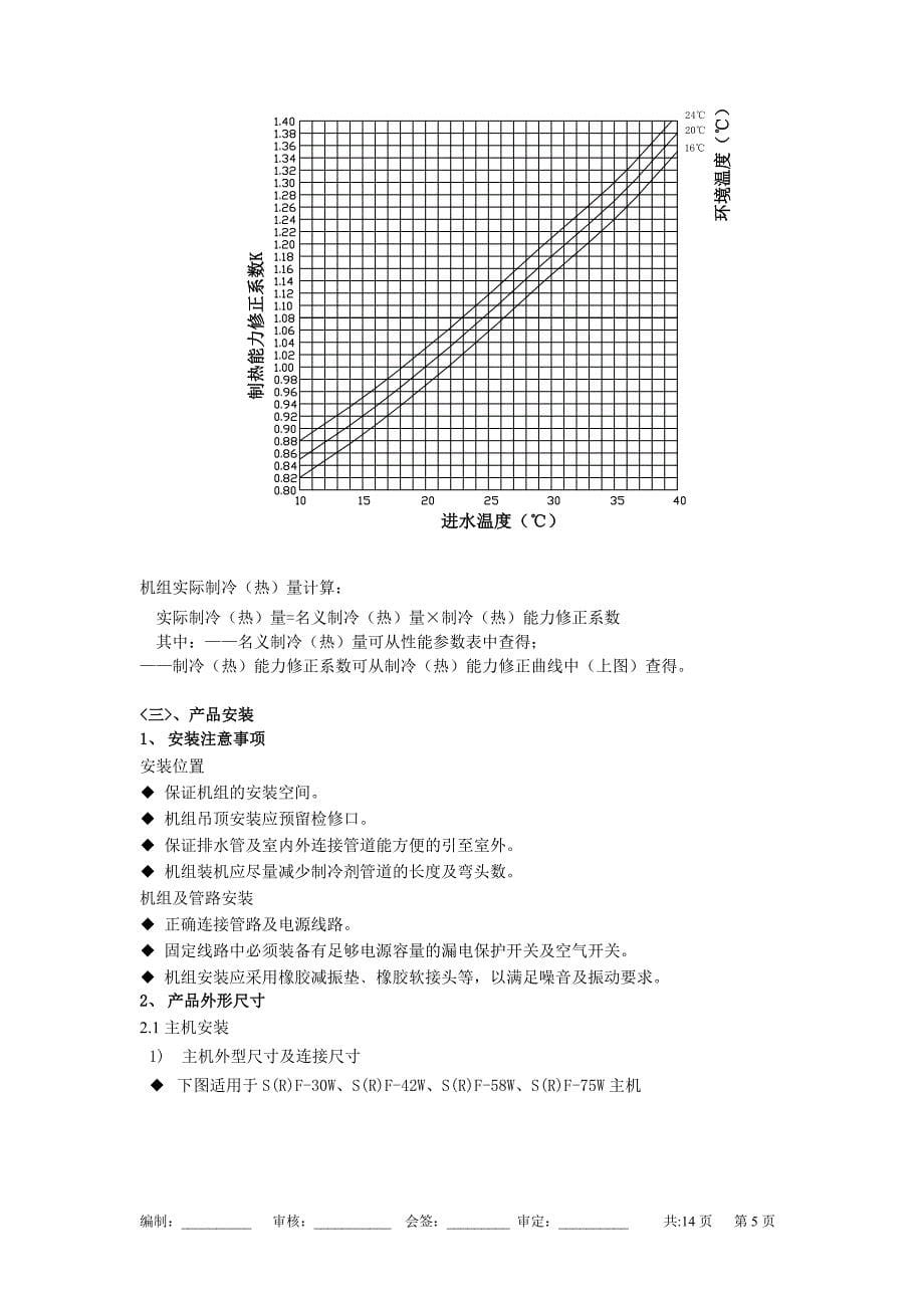 格力HS水环热泵机组.doc_第5页