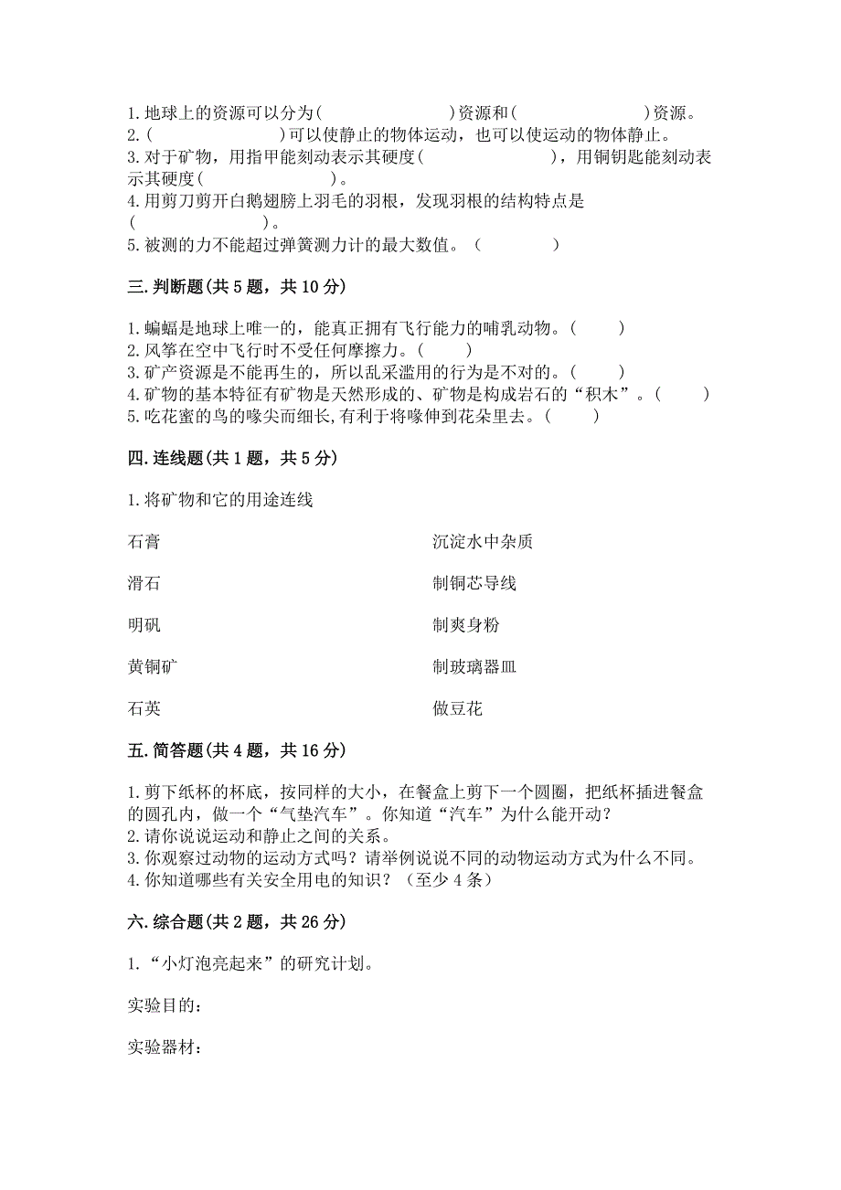 苏教版小学四年级上册科学期末测试卷及免费下载答案.docx_第2页