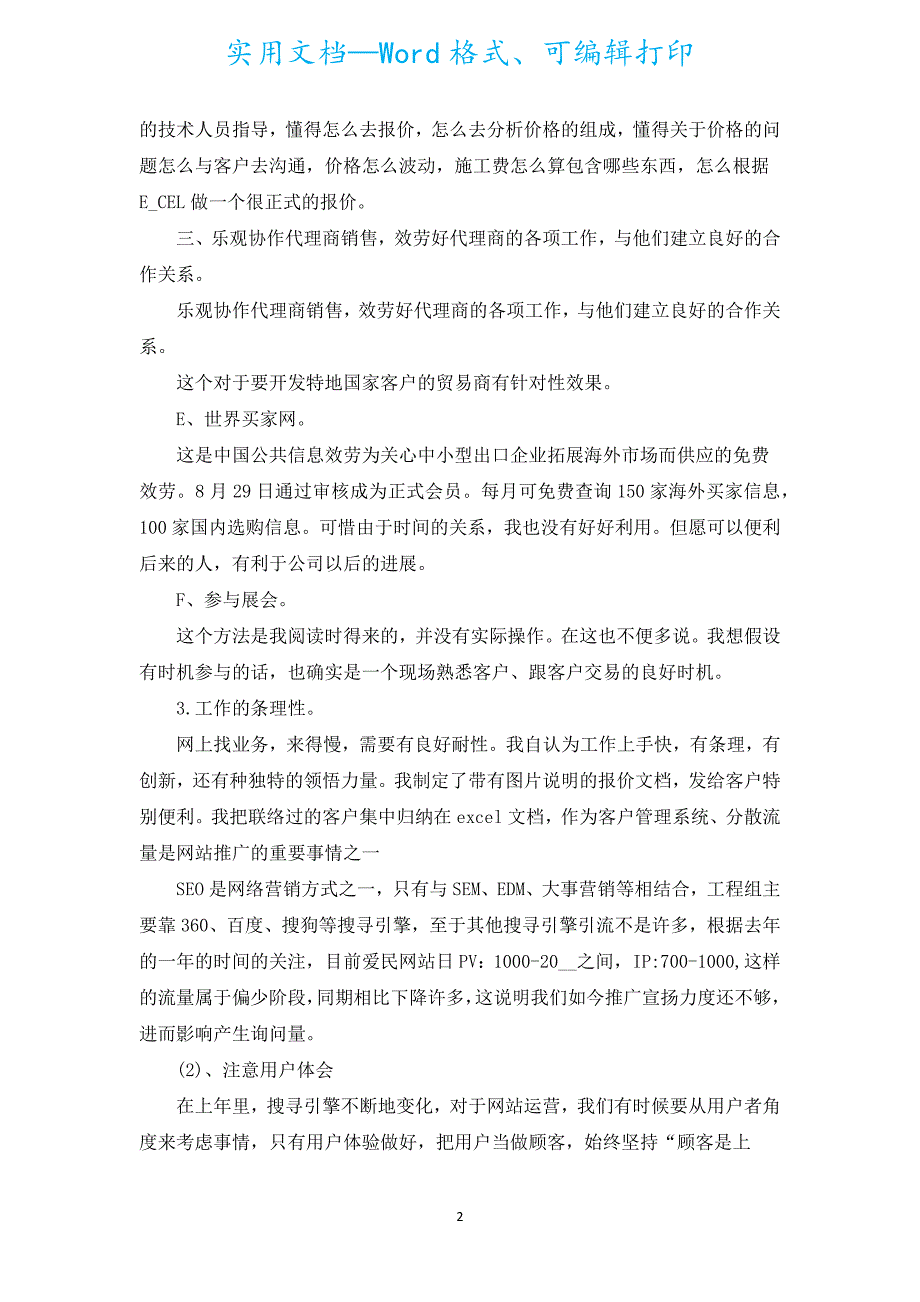 2022年电子商务工作总结报告（汇编17篇）.docx_第2页