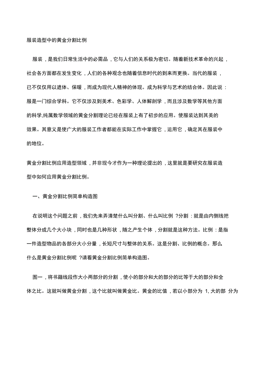 服装造型中的黄金分割比例_第1页