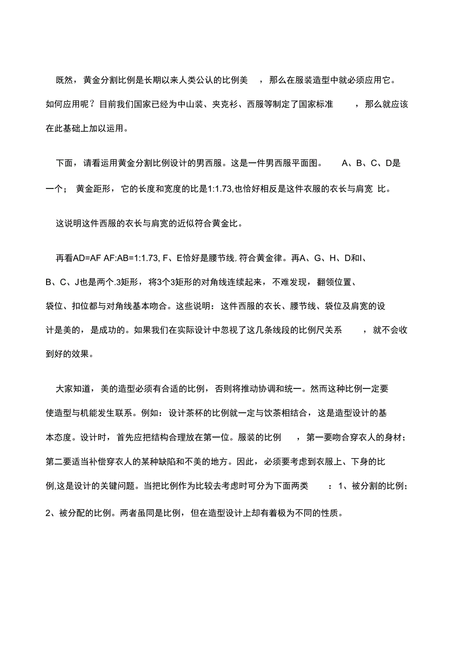 服装造型中的黄金分割比例_第3页