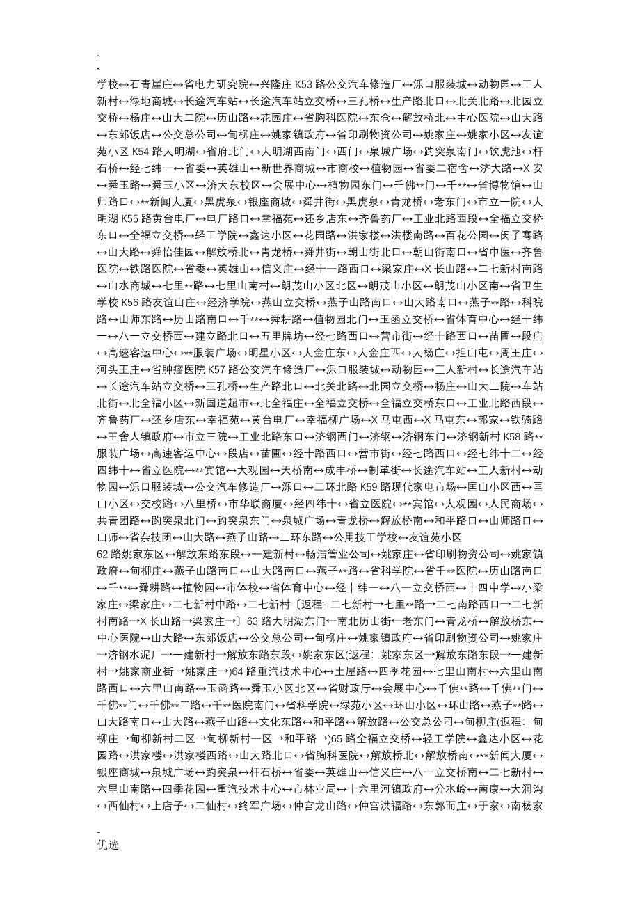 济南公交线路图_第5页