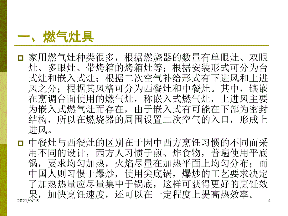 燃气应用第七章_第4页