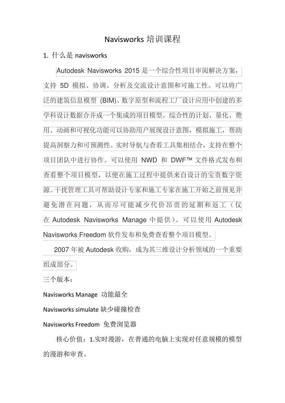 Navisworks简介_第1页