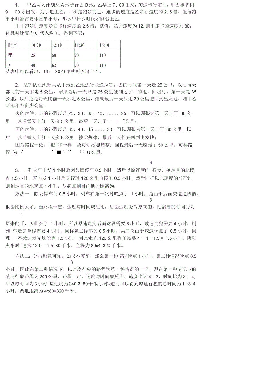 公考行测数量关系_第1页