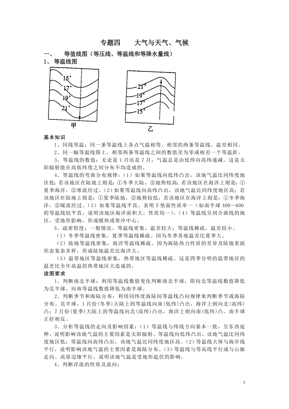 专题四大气与天气图.doc_第1页