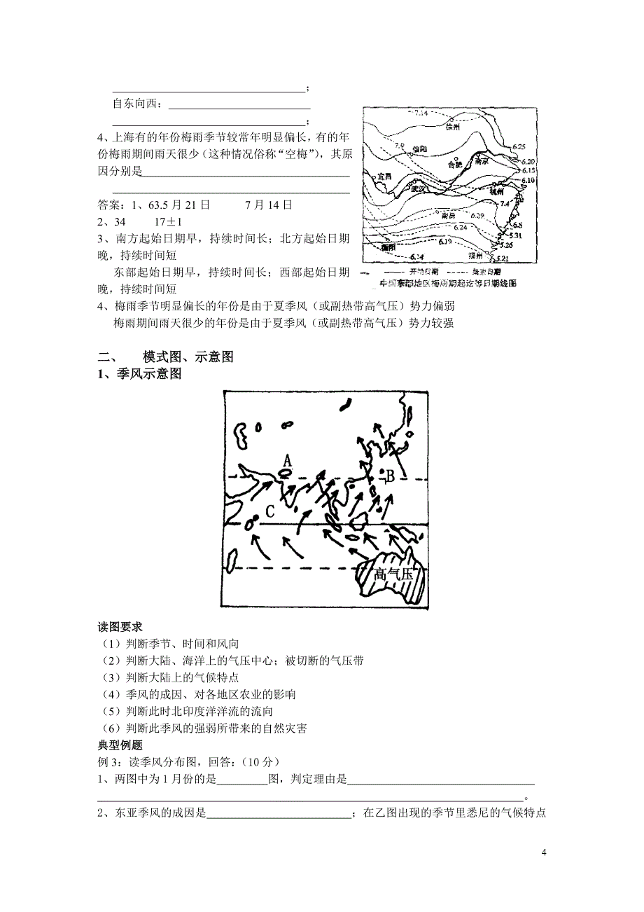 专题四大气与天气图.doc_第4页