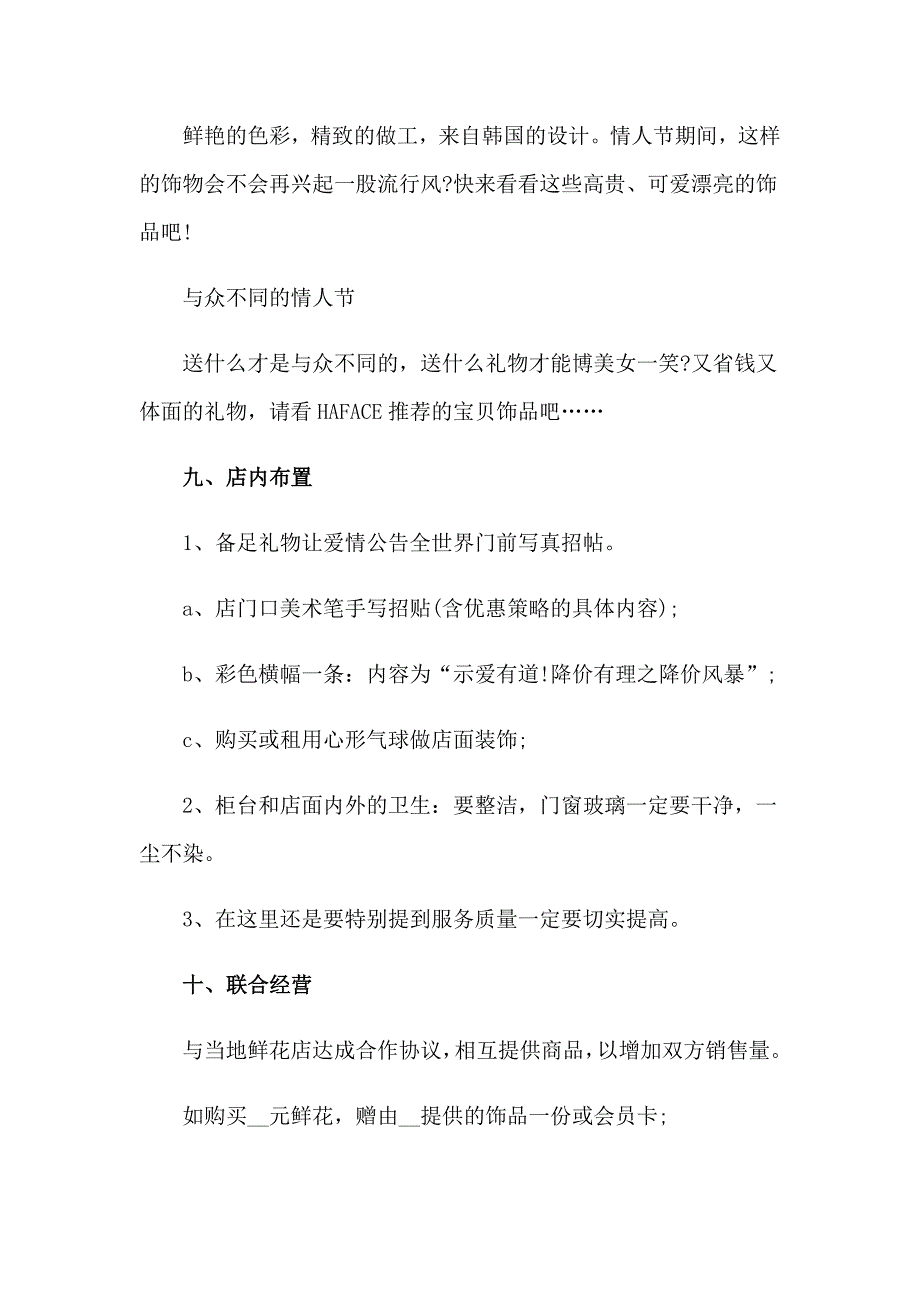 2023七夕节趣味活动策划方案_第4页