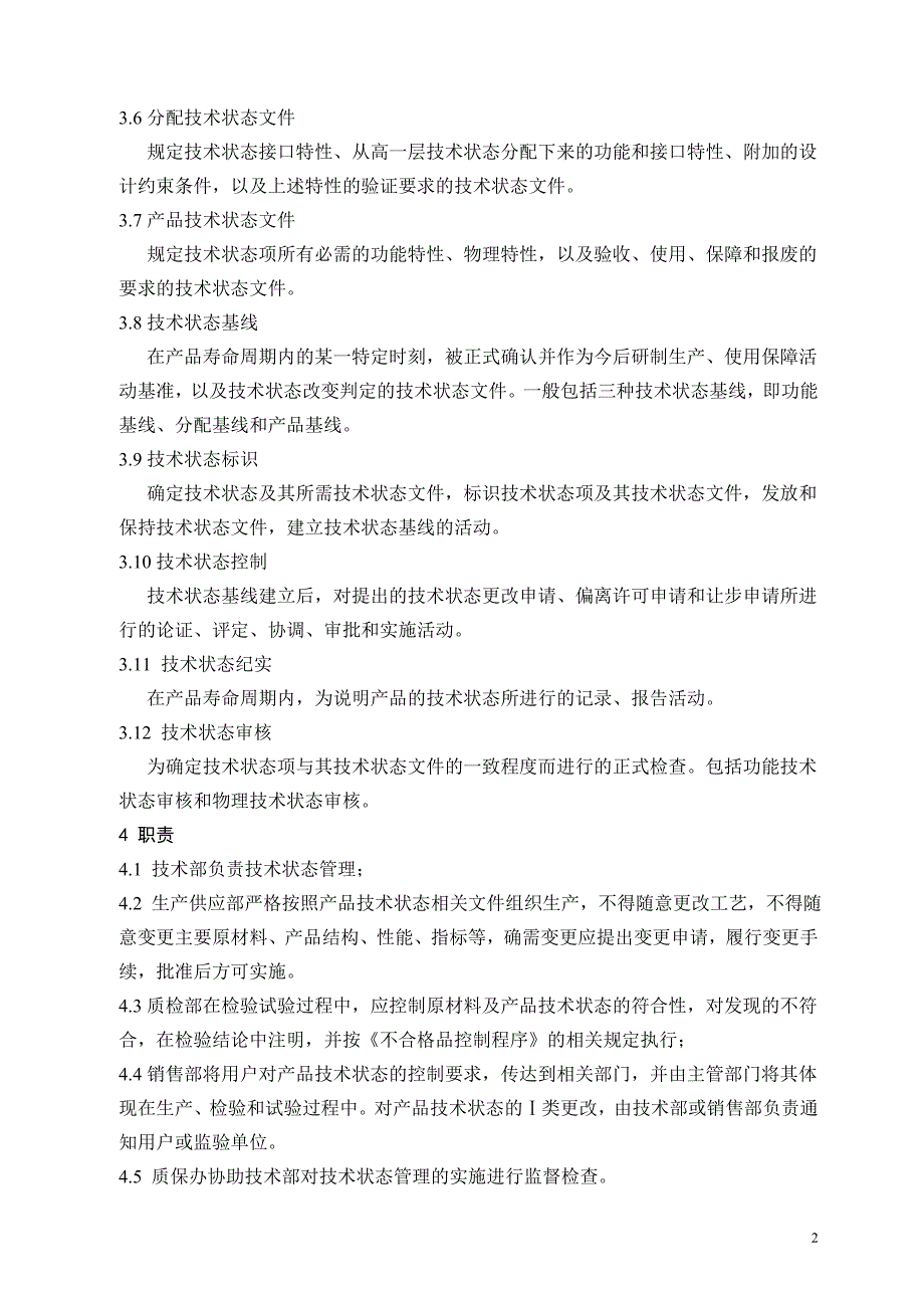 技术状态管理计划_第3页