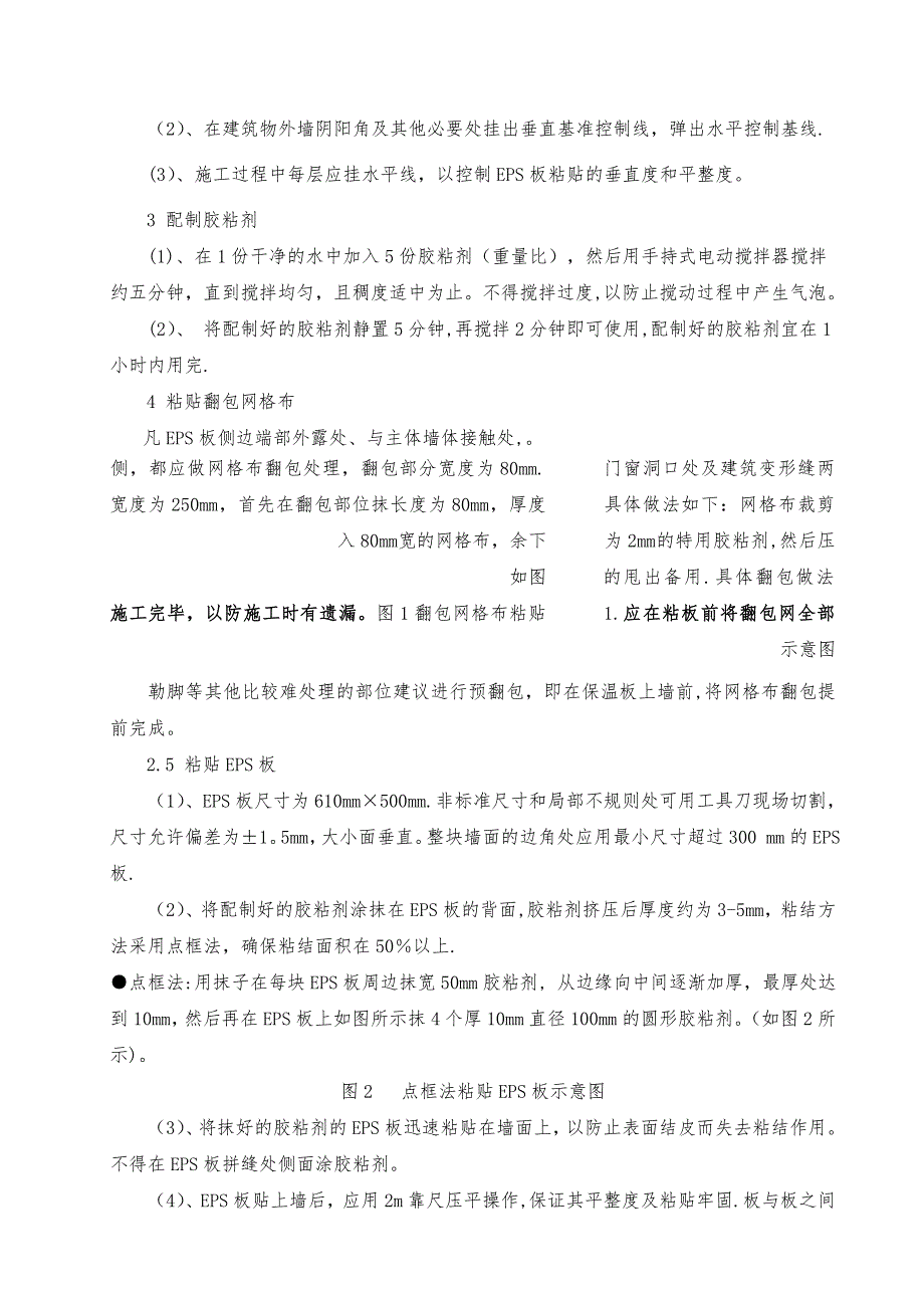 外墙改造工程施工方案81272_第3页