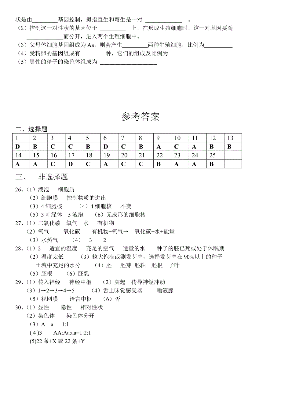 2014年八年级生物会考模拟试题4[1]_第4页