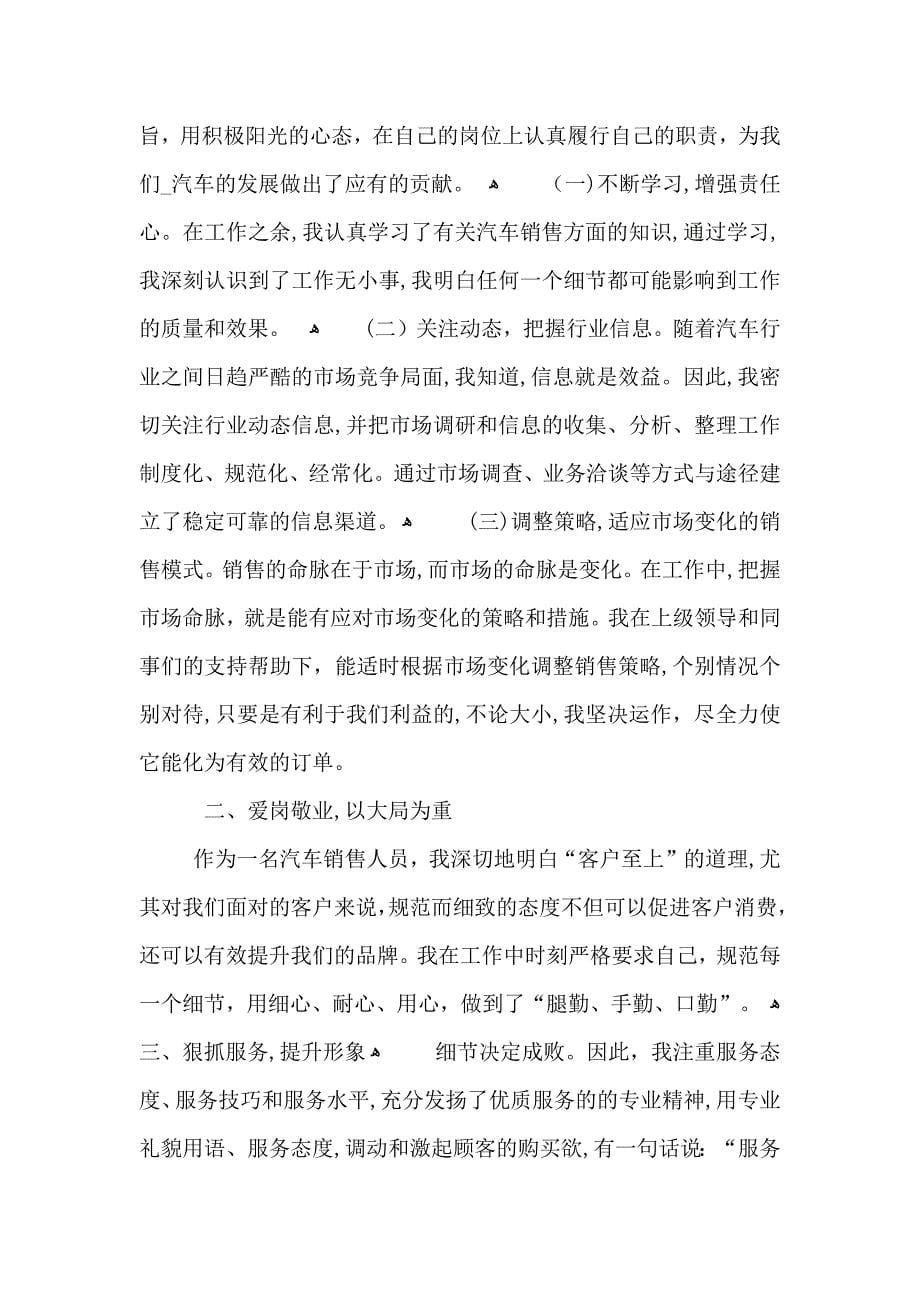 公司销售专员销售总结范文_第5页