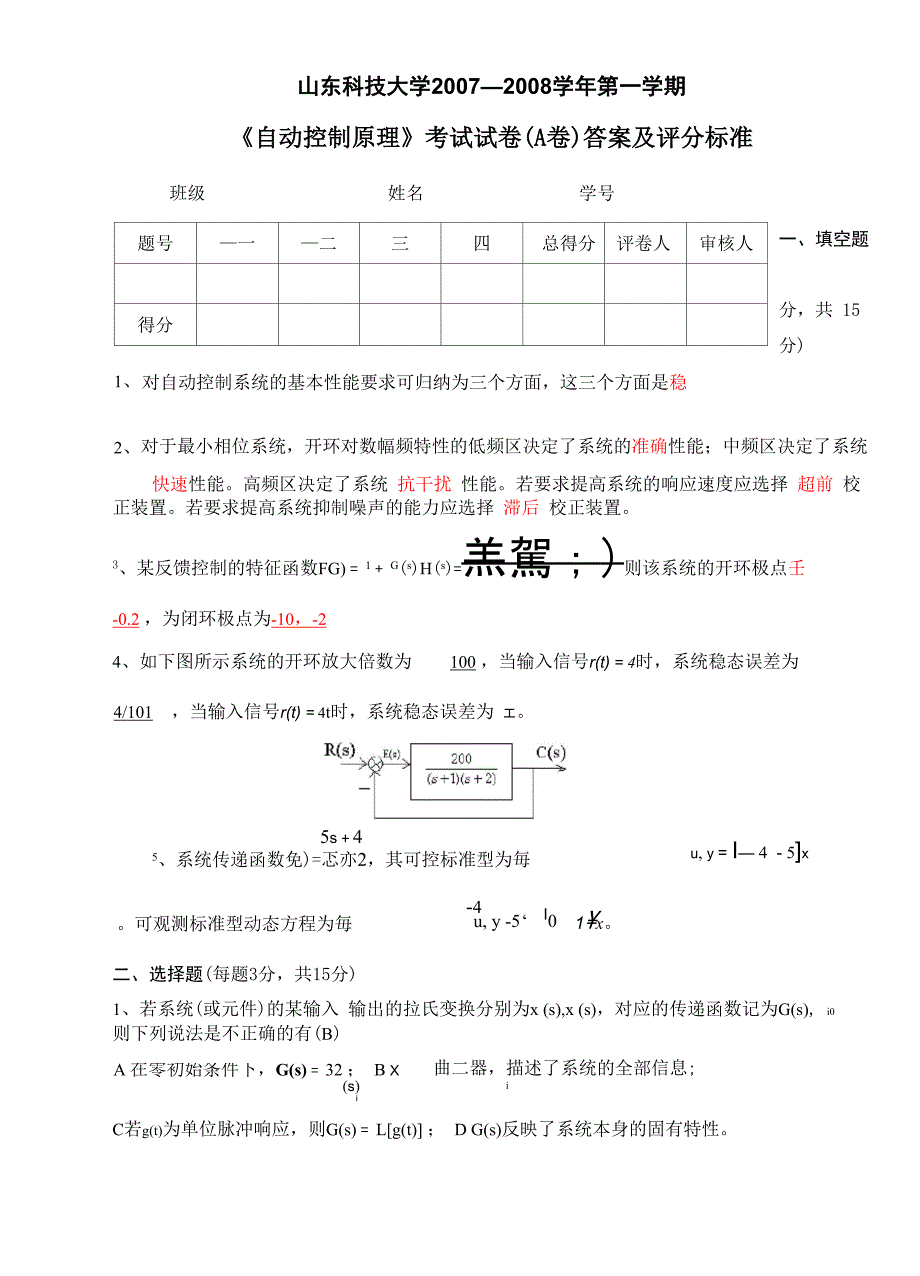 (完整版)《自动控制原理》A卷答案(电气工程及自动化专业)_第1页