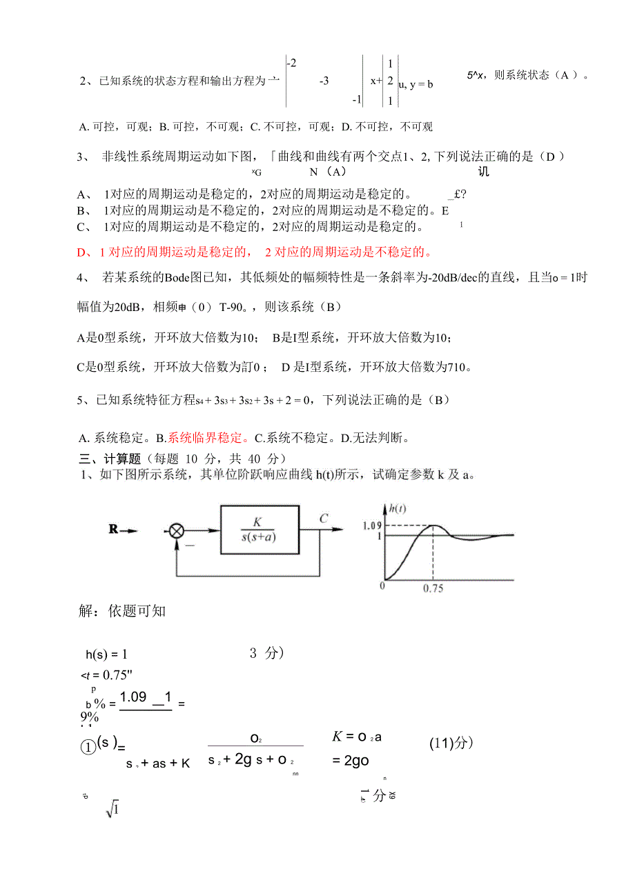 (完整版)《自动控制原理》A卷答案(电气工程及自动化专业)_第2页