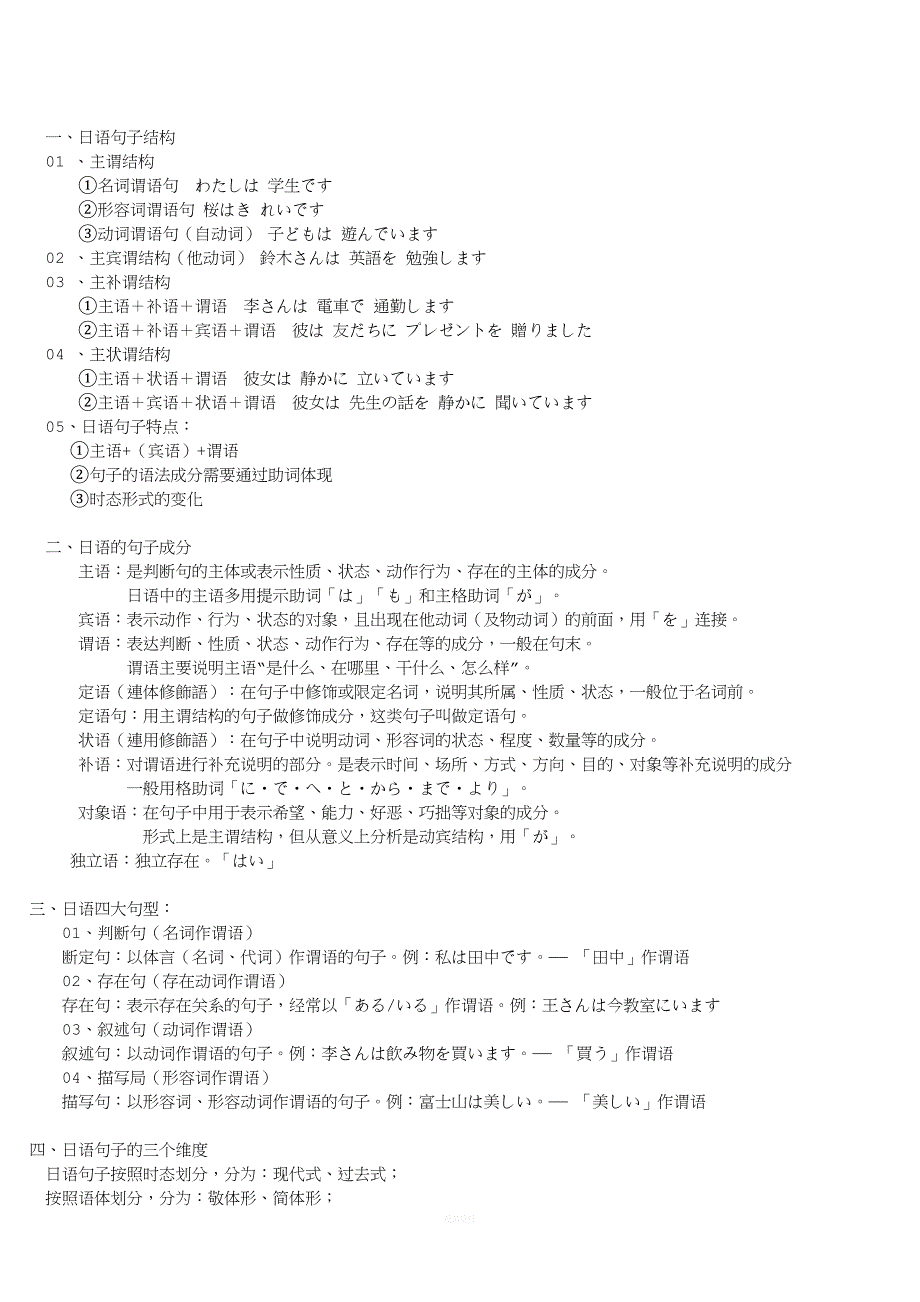 日语句子结构及句型.doc_第1页