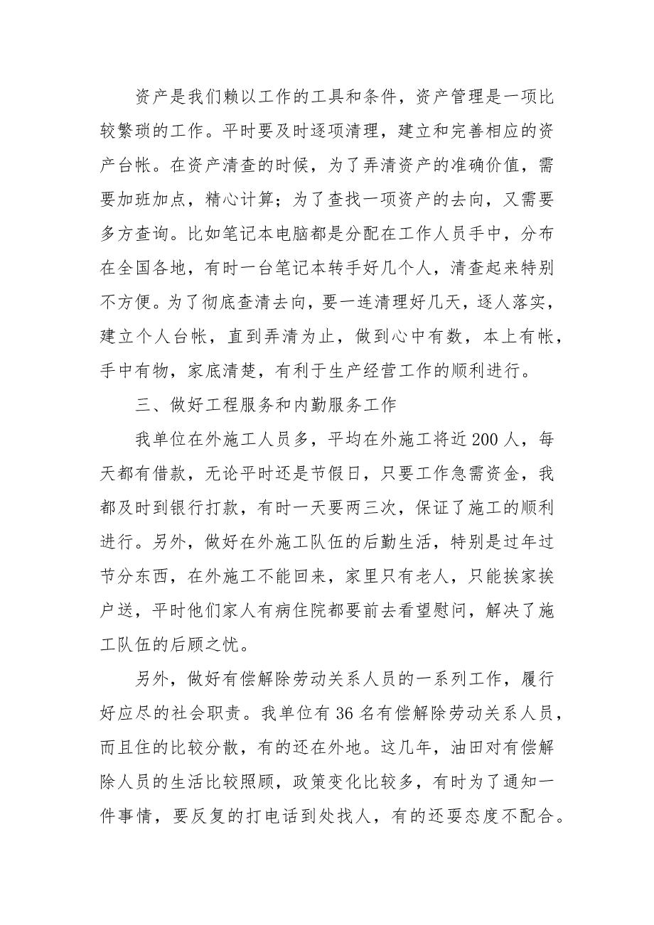 公司管理人员年度述职报告2021_第4页