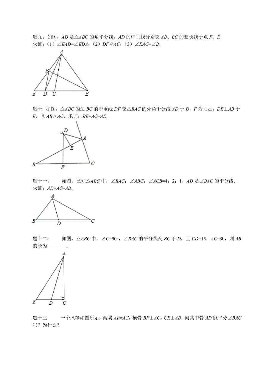 北师大版八年级数学下册垂直平分线与角平分线 课后练习_第3页