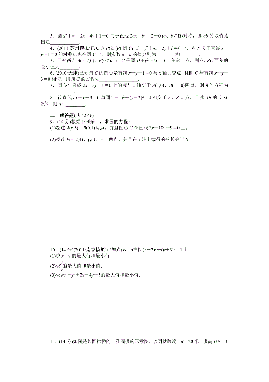 高考数学理一轮资源库 第9章学案47_第4页